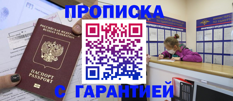 прописка 2025 в Десногорске