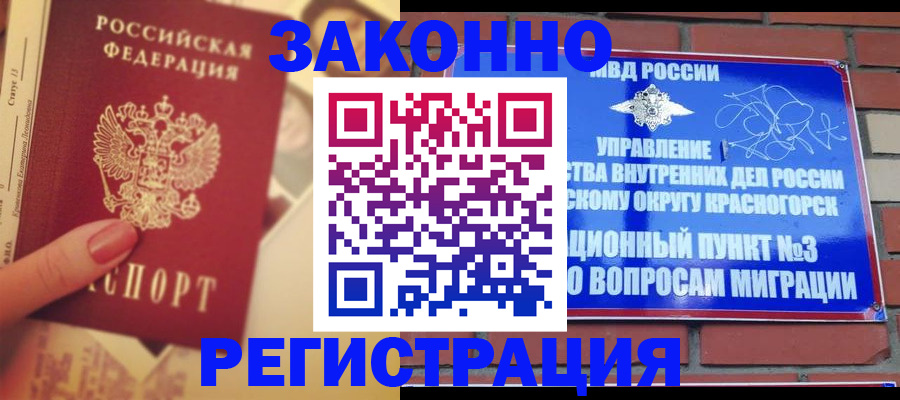 прописка в квартире в Десногорске